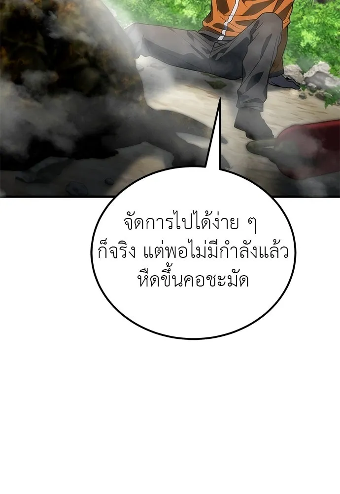 ผู้เชี่ยวชาญวันสิ้นโลก ตอนที่ 3 รูปที่ 191
