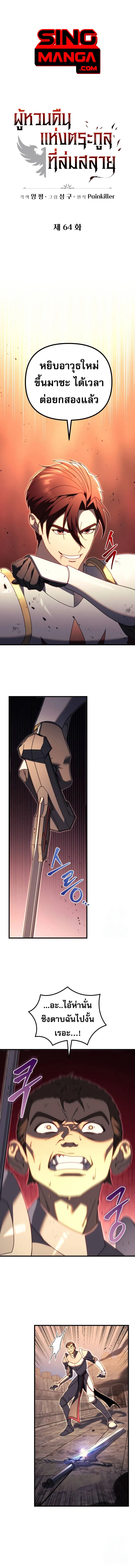 Regressor of the Fallen family ตอนที่ ตอนที่ 64 รูปที่ 1