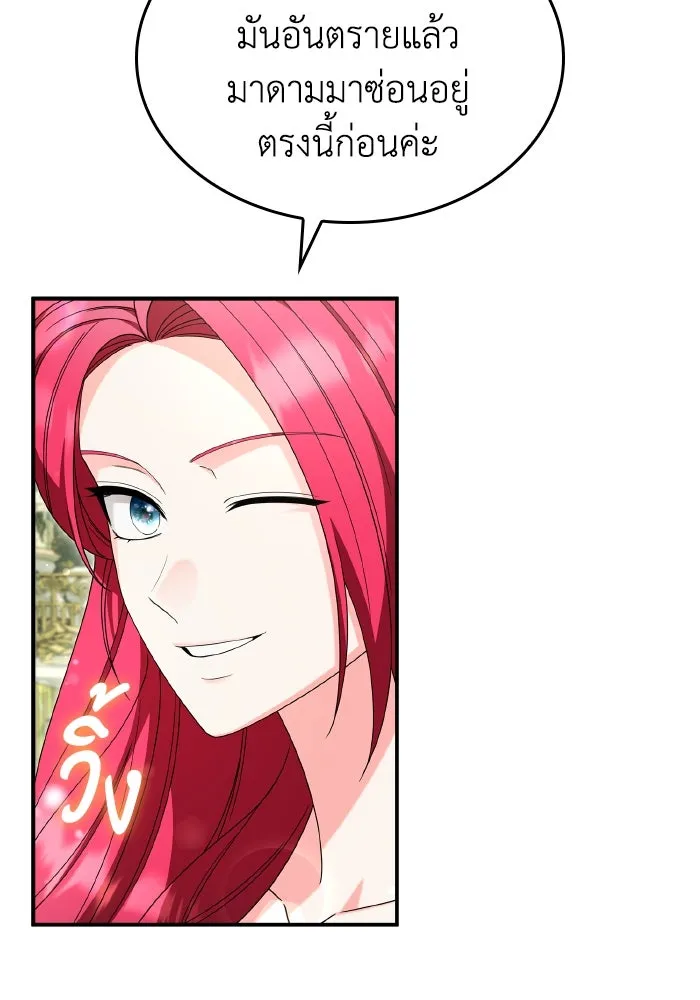 ทำแบบนี้ไม่ได้เพคะ องค์ชาย ตอนที่ 73 รูปที่ 43