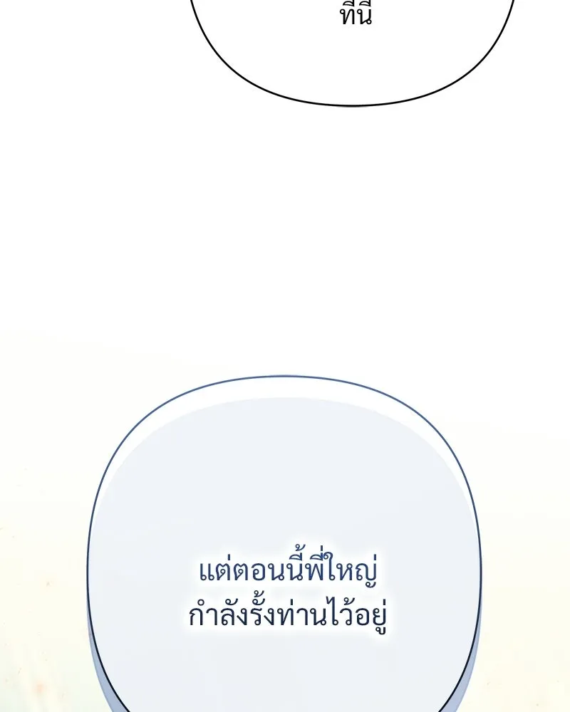 เจ้าสาวแกรนด์ดยุกปีศาจ ตอนที่ 5 รูปที่ 64