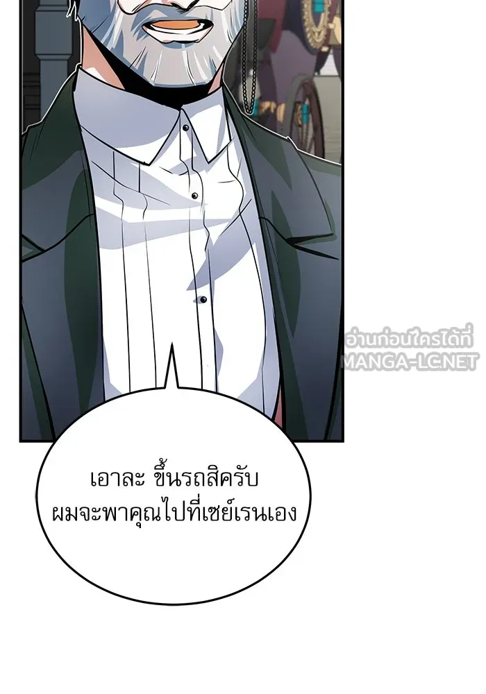 ศาสตราจารย์จำเป็นแห่งอะคาเดมี ตอนที่ 3 รูปที่ 141