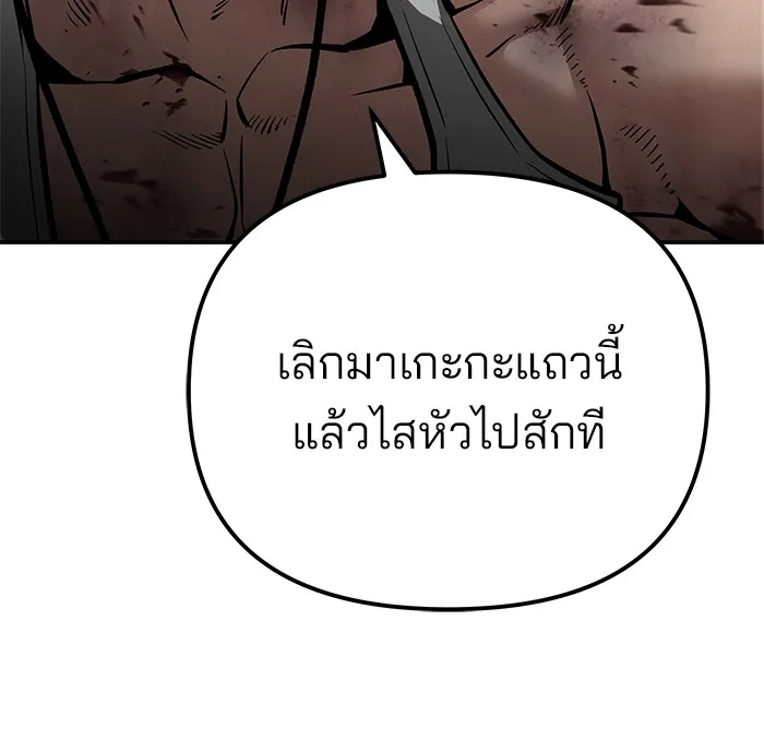 เลวฟาดเลว ตอนที่ 83 รูปที่ 55