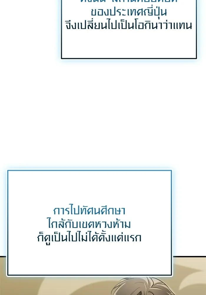 พลิกชะตาคว้าไอเทมระดับเทพ ตอนที่ 74 ทัศนศึกษา (2) รูปที่ 7