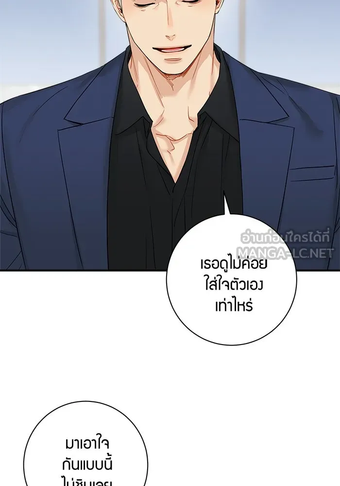 Good Gosh Daddy ตอนที่ 23 เห็นแก่ตัว รูปที่ 27