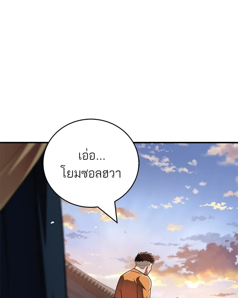 สุดยอดเทรนเนอร์แห่งยุทธภพ ตอนที่ 55 ฆ่าข้าให้ได้ก่อนสิ รูปที่ 19