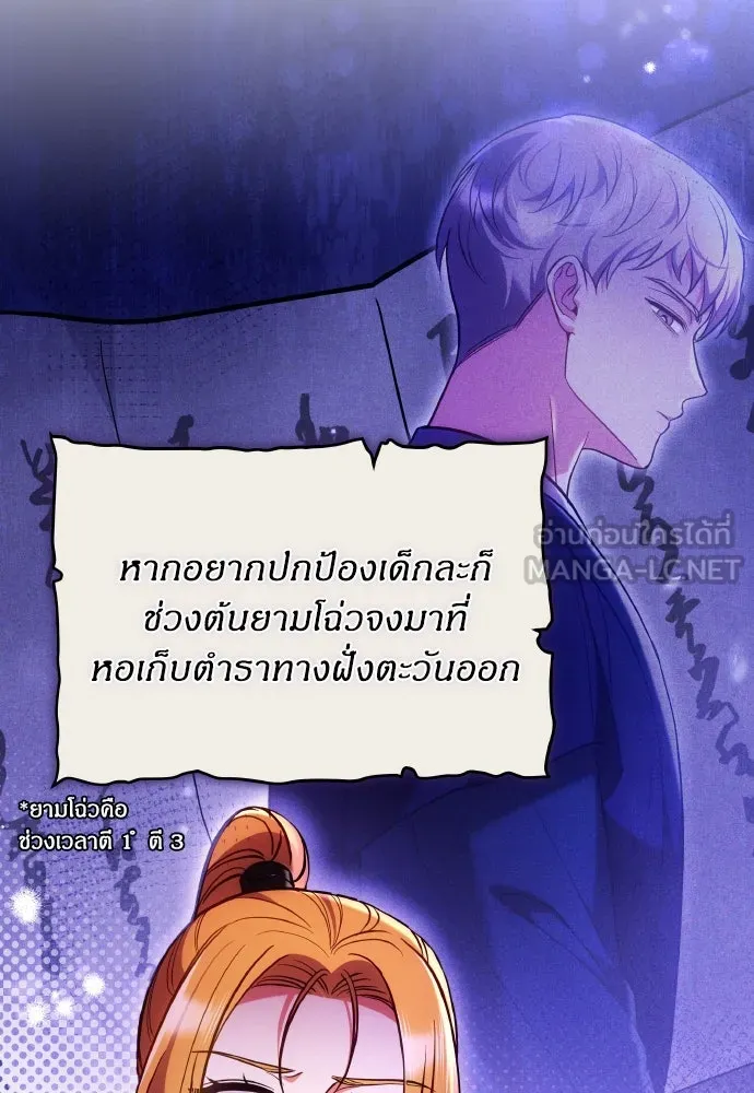 ข้าเนี่ยนะเป็นพระสนม ตอนที่ 135 รักของข้า รักของเจ้า รูปที่ 36