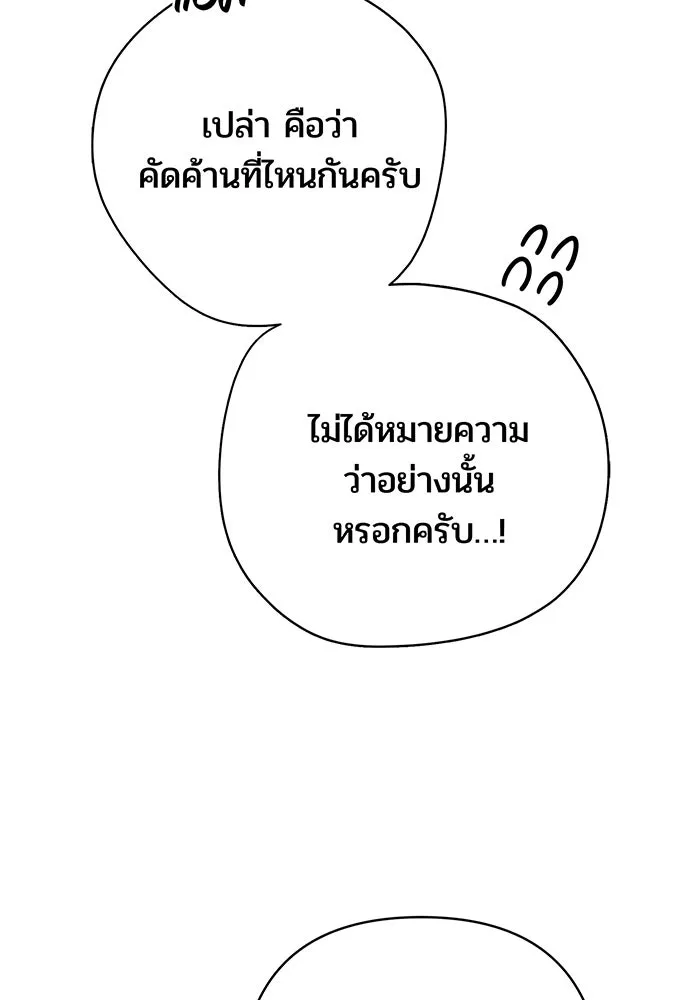 หนูน้อยทรราช ตอนที่ 25 รูปที่ 91