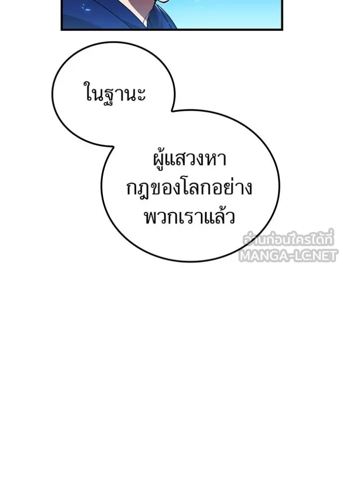 ฮันเตอร์สกิลโกง ตอนที่ 38 รูปที่ 23