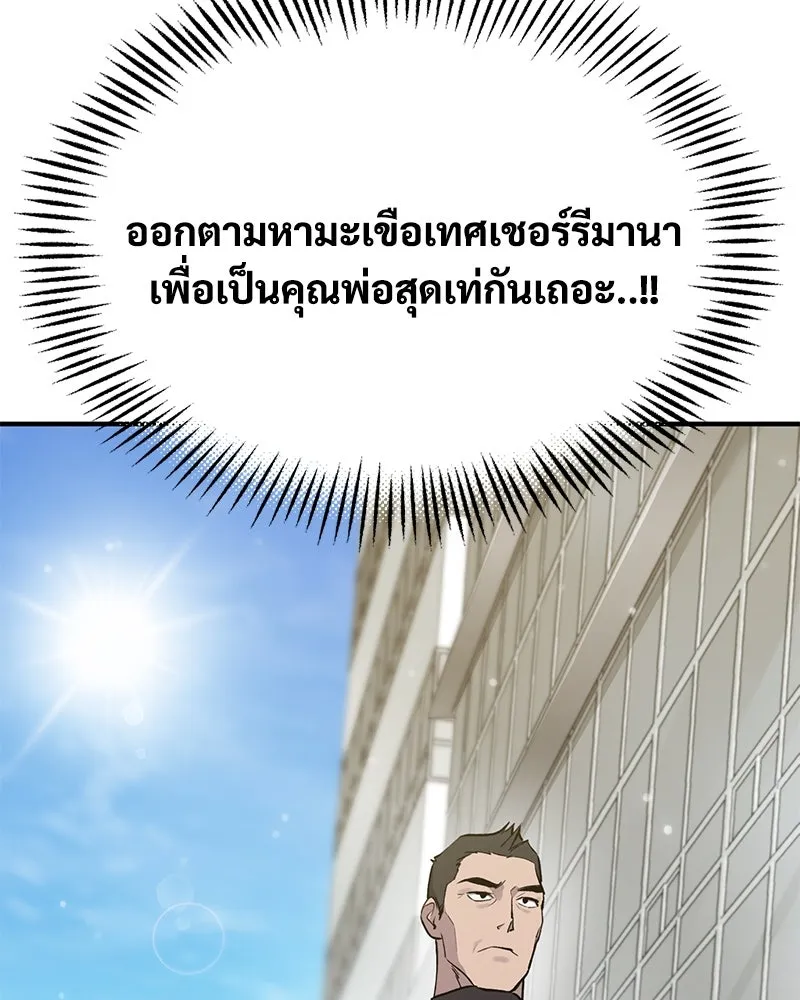 ปลูกผักพิชิตหอคอย ตอนที่ 14 รูปที่ 31