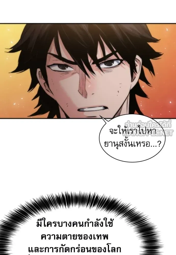 ดรูอิดแห่งสถานีโซล ตอนที่ 193 รูปที่ 14