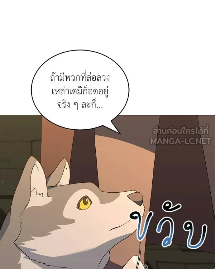 คนสวนโลกฮันเตอร์ ตอนที่ 90 รูปที่ 32