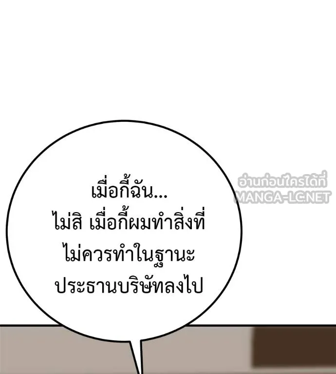 เรียกฉันว่าพระเจ้า ตอนที่ 18 รูปที่ 129