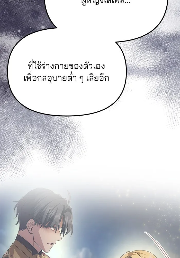 เกมรักจับสามี ตอนที่ 30 รูปที่ 79