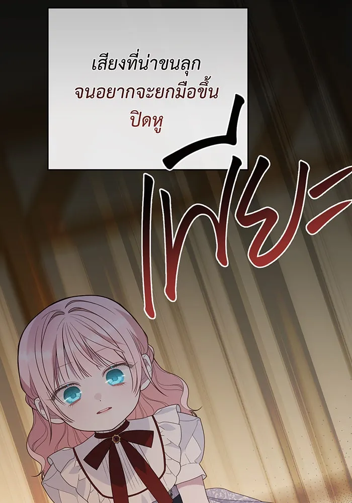 หนูน้อยทรราช ตอนที่ 67 รูปที่ 2