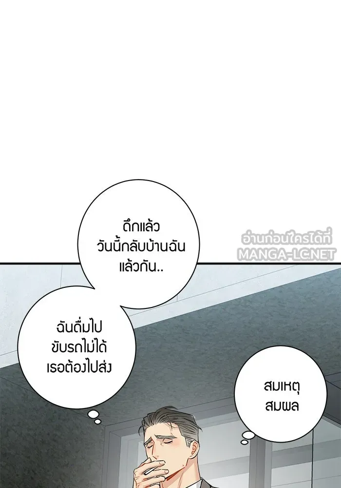 Good Gosh Daddy ตอนที่ 27 ตัวแทน รูปที่ 54