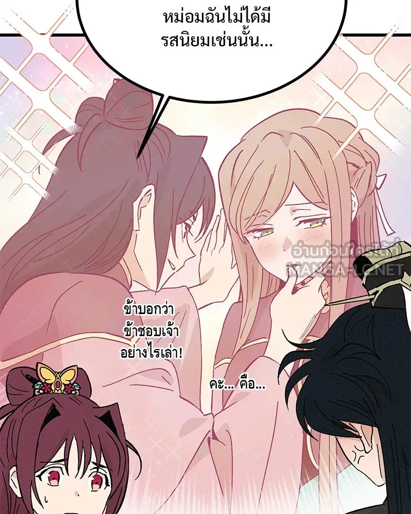 ข้าต้องไม่ใช่พระชายา ตอนที่ 51 รูปที่ 90