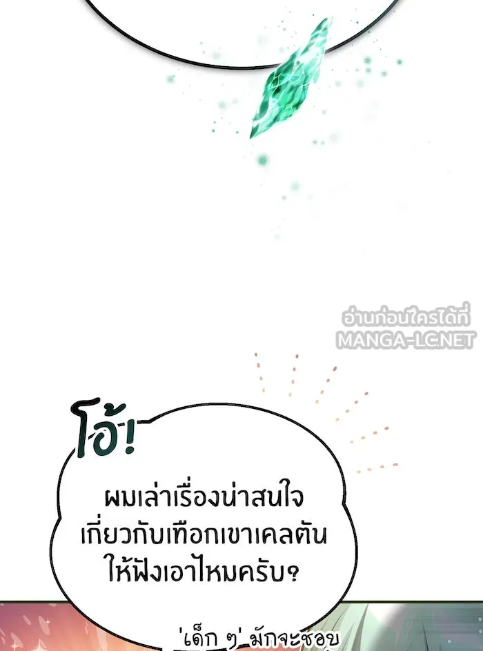 จอมเวทเกิดใหม่ในรอบ 66666 ปี ตอนที่ 64 รูปที่ 12