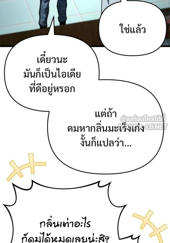 โกดังลับหลังโลกแตก ตอนที่ 67 รูปที่ 120