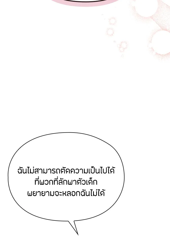 ลูกสาวตัวปลอมของท่านดยุก ตอนที่ 25 รูปที่ 92