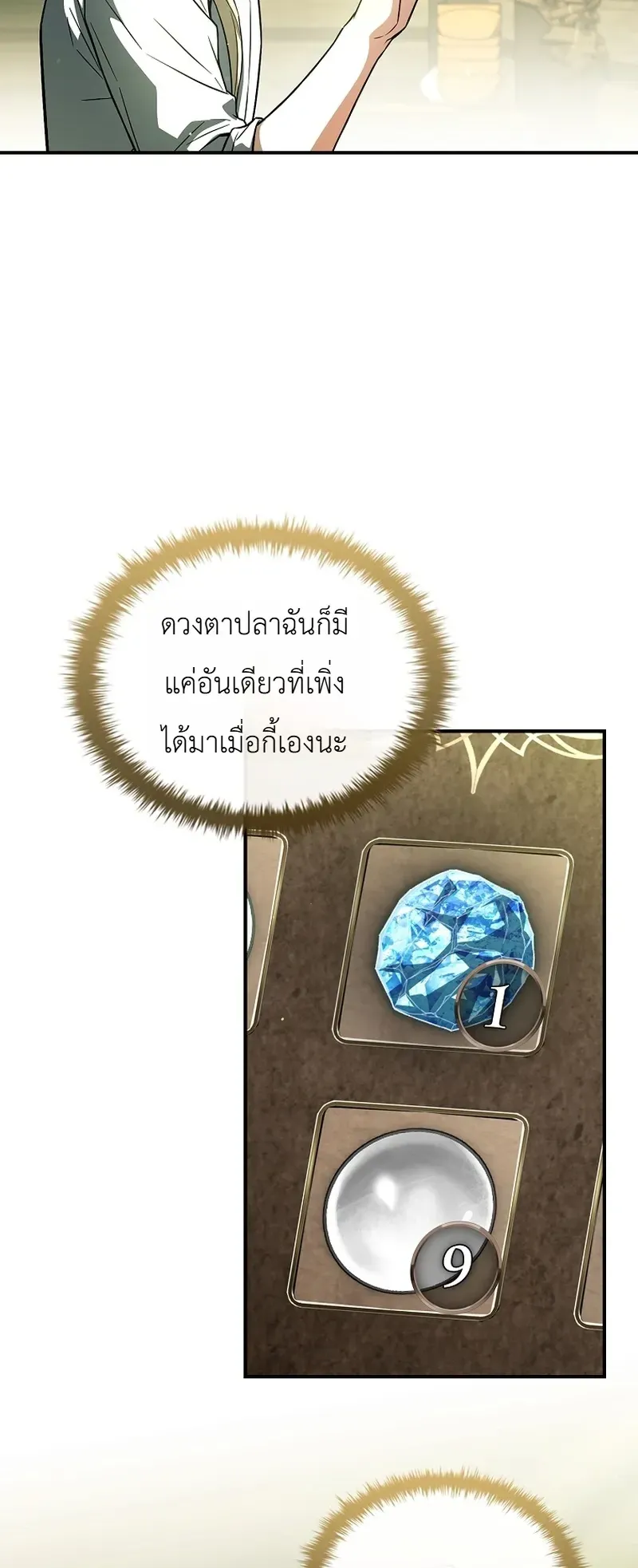 To Hell with Being Heir_ I_m going to Heal ช_างห_วตำแหน_งทายาทส_ ฉ_นขอไปใช_ช_ว_ตช_ลๆด_กว_า ตอนที่ ตอนที่ 25 รูปที่ 30