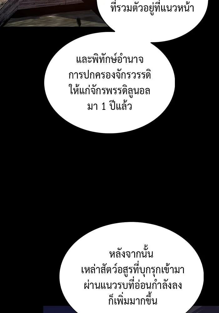 ลูกชายคนเล็กของดยุกคือมือสังหาร ตอนที่ 53 รูปที่ 44