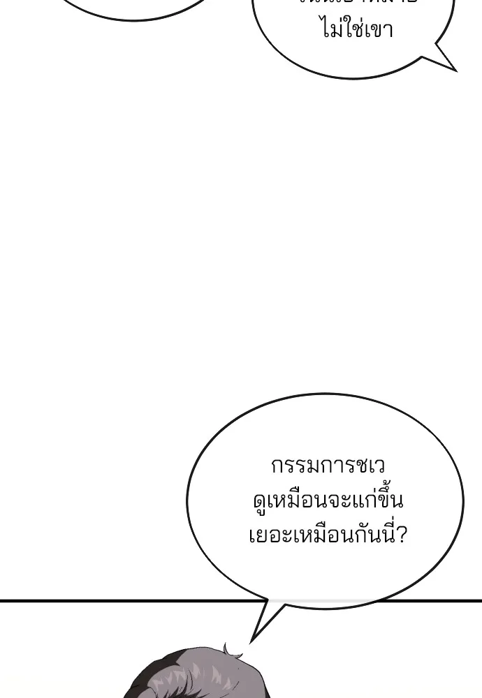 สนิมเชือดเลือดสาด ตอนที่ 14 รูปที่ 149