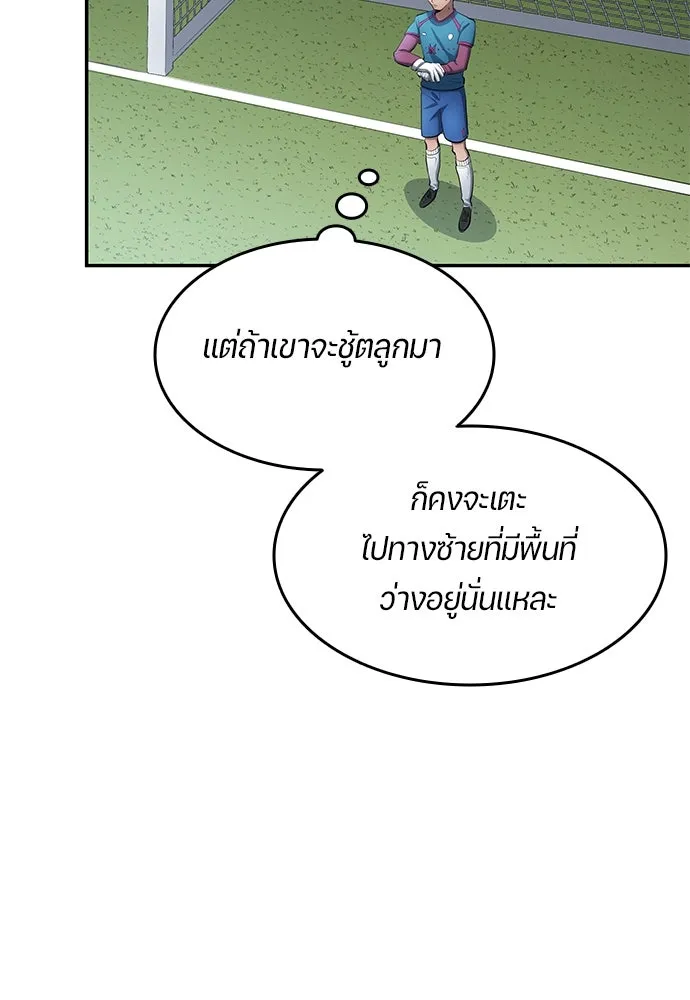 นักเตะแข้งสวรรค์ ตอนที่ 48 รูปที่ 17