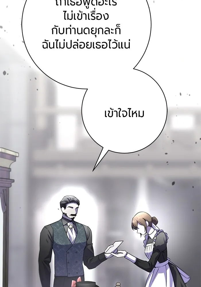 แด่ดยุกผู้สมบูรณ์แบบ ตอนที่ 19 รูปที่ 94