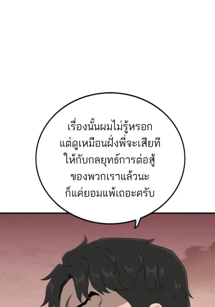 BAD GUY ตอนที่ 237 รูปที่ 95