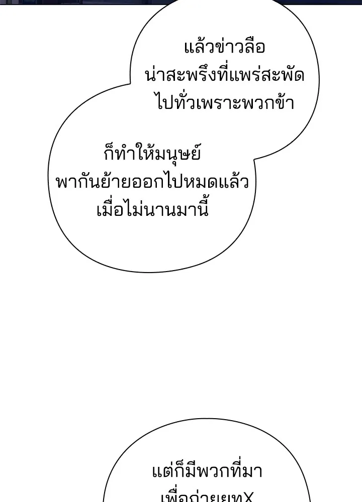 คืนแห่งโทแกบี ตอนที่ 29 รูปที่ 101