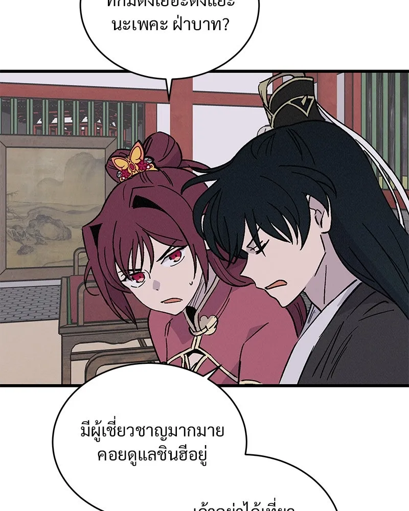 ข้าต้องไม่ใช่พระชายา ตอนที่ 40 รูปที่ 32