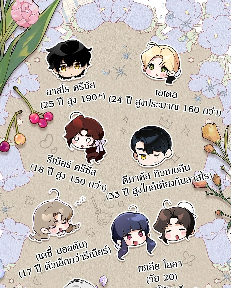 ดัชเชสเชลย ตอนที่ 26 รูปที่ 194