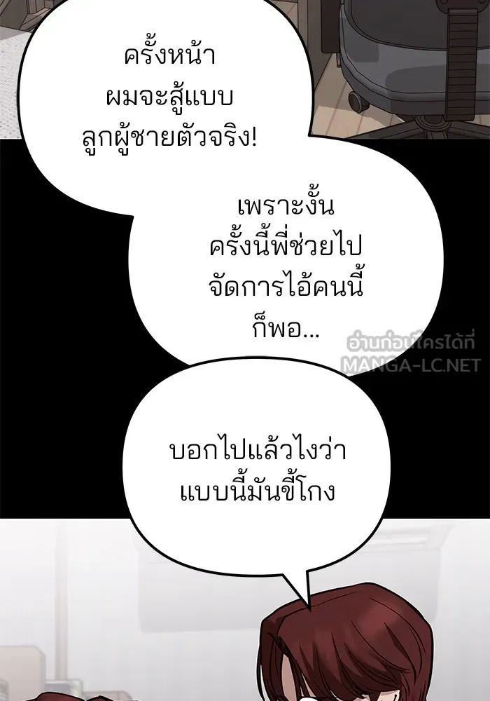 เลวฟาดเลว ตอนที่ 113 รูปที่ 21