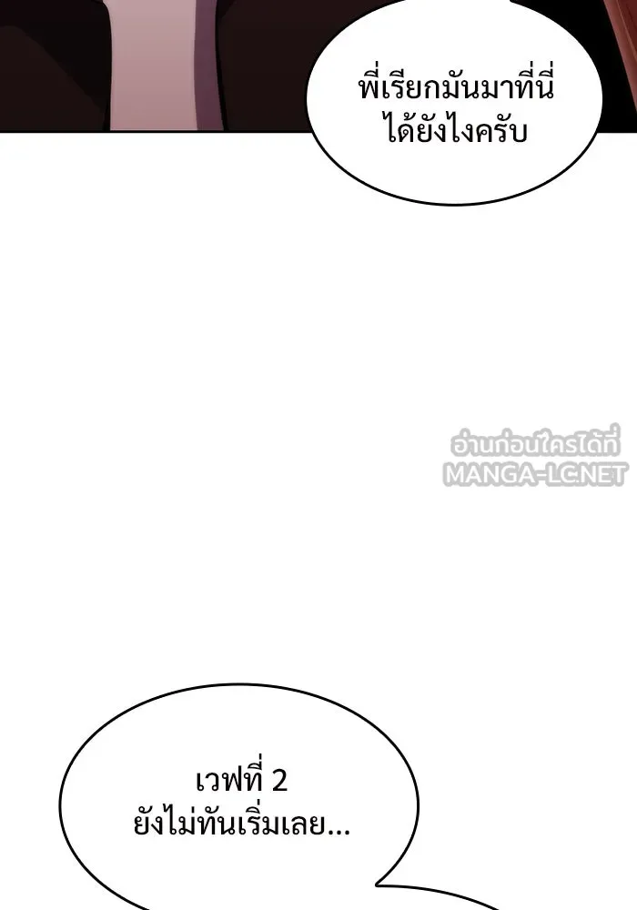 ผู้เล่นหน้าใหม่เลเวลแมกซ์ ตอนที่ 54 ต้นกำเนิดแห่งความตาย 'เพน รูปที่ 63