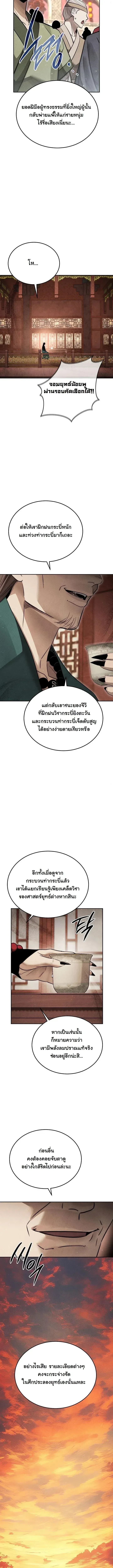 The Divine Demon_s Grand Ascension เส_นทางชำระแค_นส_เทวมารผ_พ_ช_ตสวรรค_ ตอนที่ ตอนที่ 55 รูปที่ 9