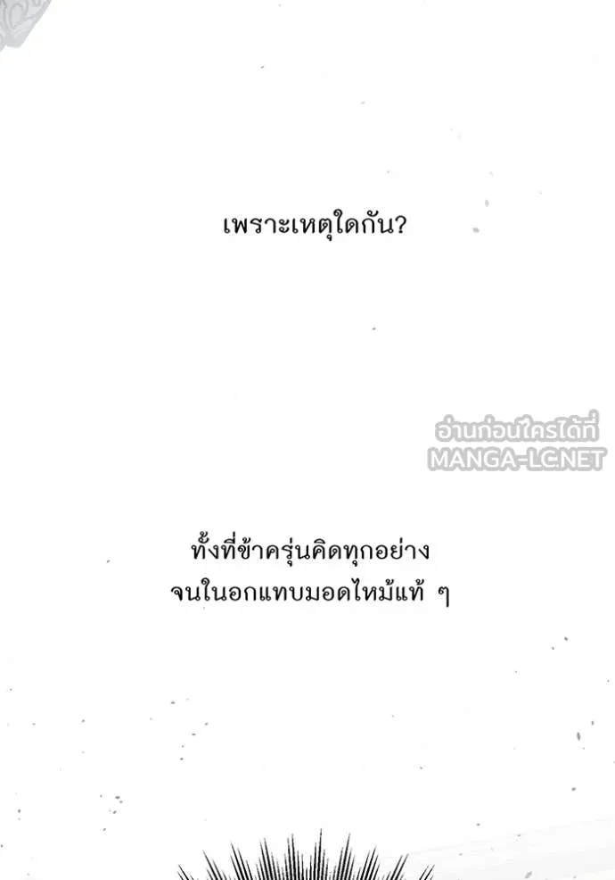 ห้องนอนลับ ตอนที่ 162 รูปที่ 81