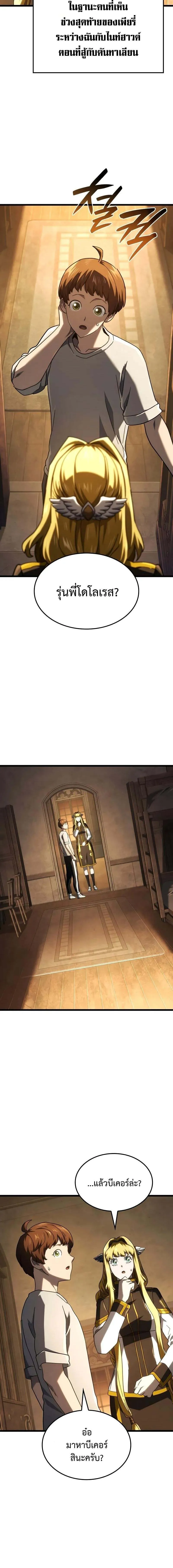 Revenge of the Iron-Blooded Sword Hound ตอนที่ ตอนที่ 113 รูปที่ 18