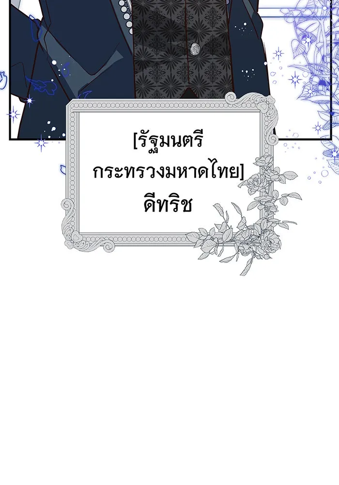 นางร้ายที่ไหนจะมีคุณธรรม ตอนที่ 7 รูปที่ 113