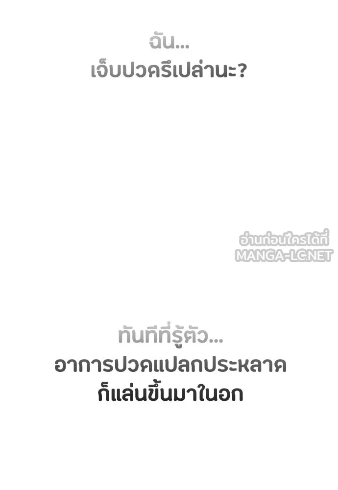 วิธีหนีตายจากนิยายโรคจิต ตอนที่ 44 รูปที่ 96