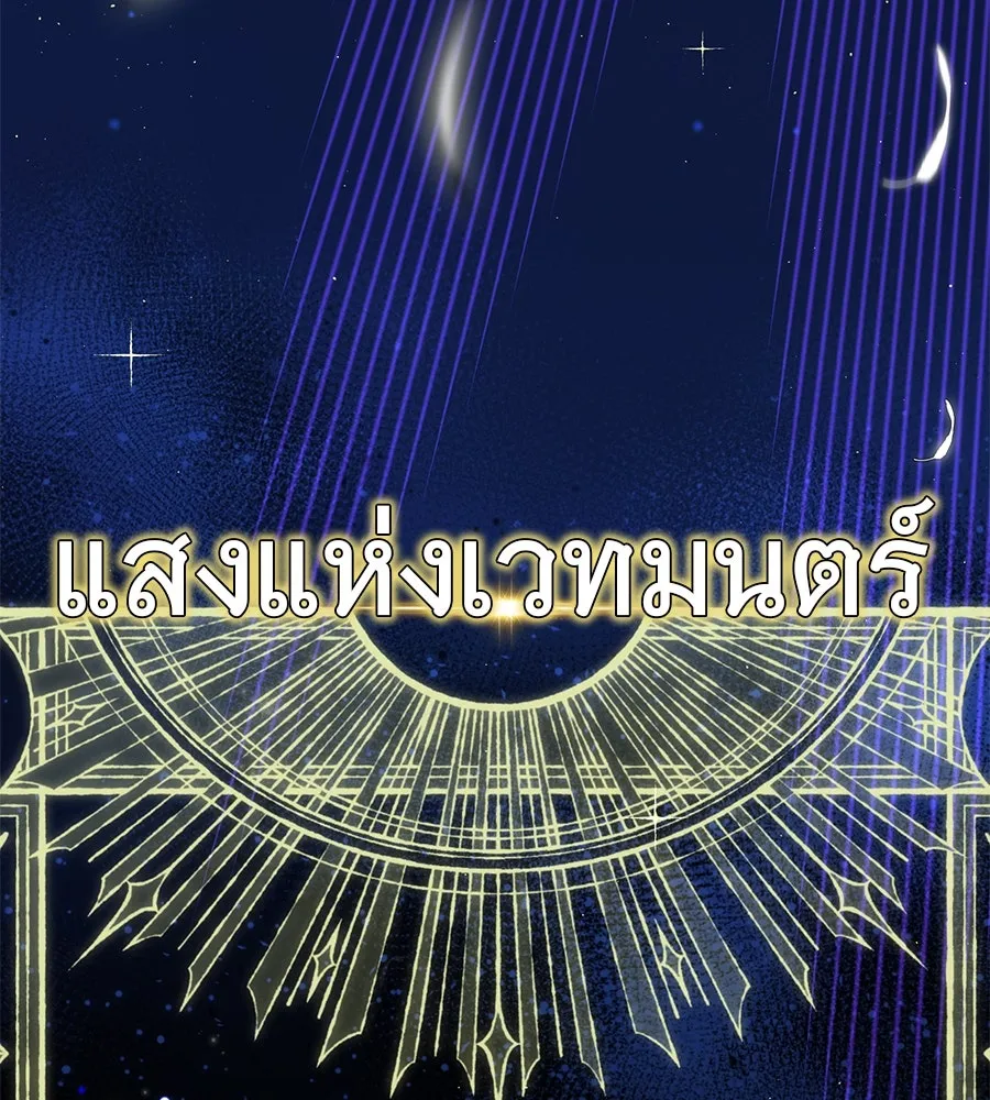 จอมเวทเกิดใหม่ในรอบ 66666 ปี ตอนที่ 150 รูปที่ 16