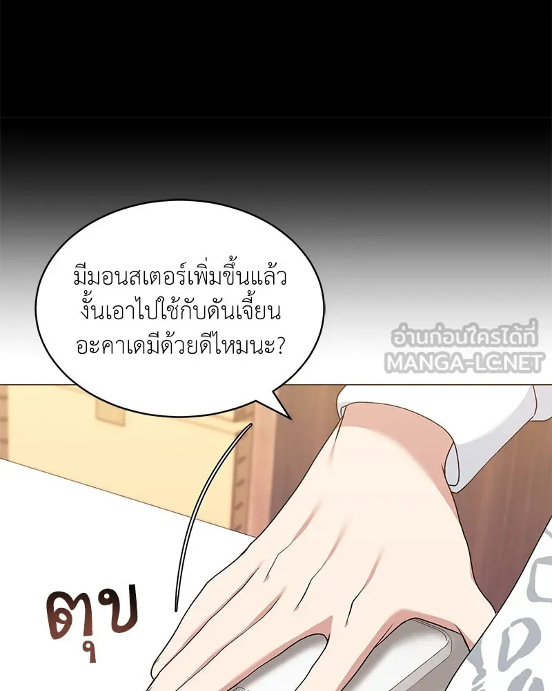 คนสวนโลกฮันเตอร์ ตอนที่ 63 รูปที่ 72