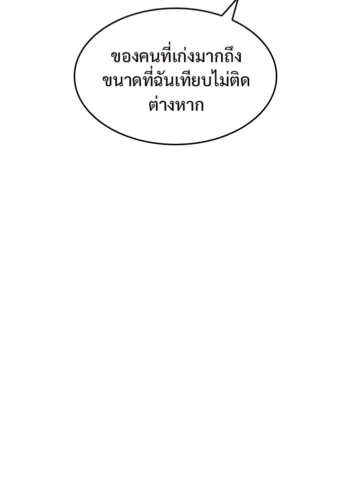 ผู้เล่นหน้าใหม่เลเวลแมกซ์ ตอนที่ 87 เผ่า 'ใบมีดน้ำแข็ง' รูปที่ 154