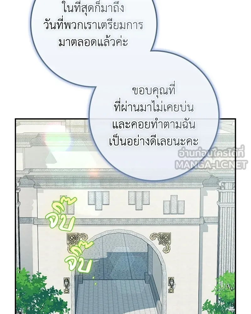 ดัชเชสเชลย ตอนที่ 43 รูปที่ 45