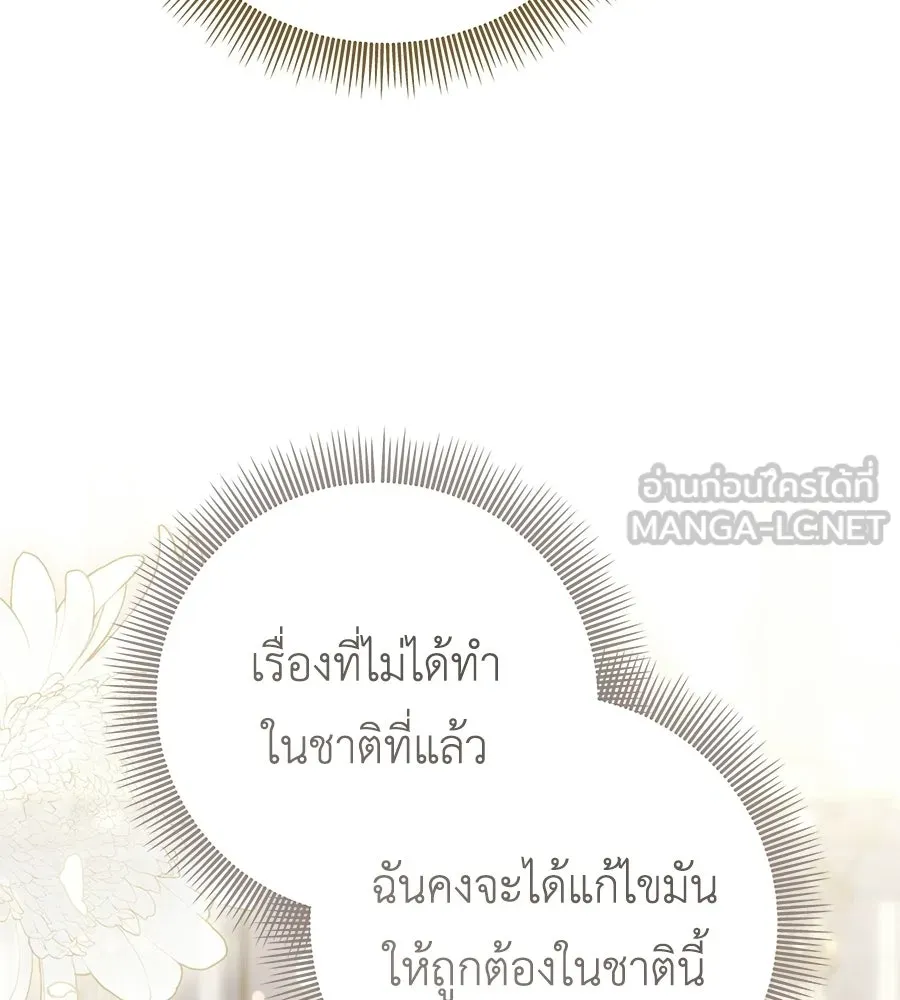 คุณพ่อของหนูคือศัตรูในชาติก่อน ตอนที่ 31 รูปที่ 135