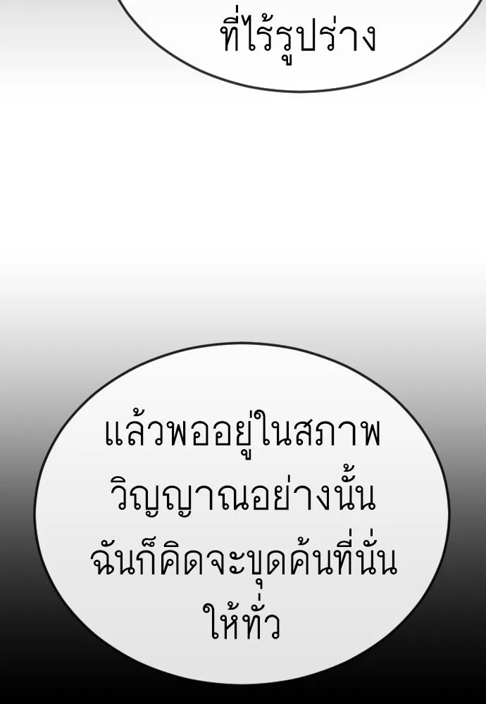 ยุคแห่งยอดมนุษย์ ตอนที่ 111 รูปที่ 136