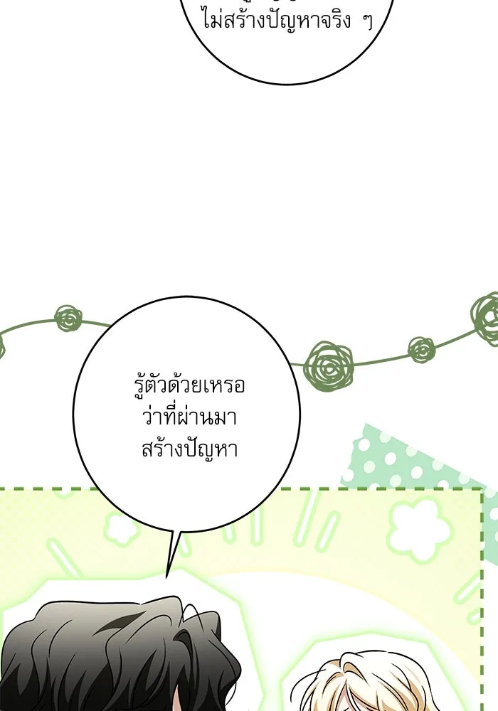 ครอบครัวตัวร้ายปล่อยฉันไปเถอะ ตอนที่ 42 รูปที่ 95