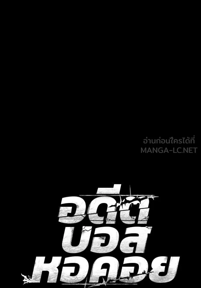 อดีตบอสหอคอย ตอนที่ 123 รูปที่ 16
