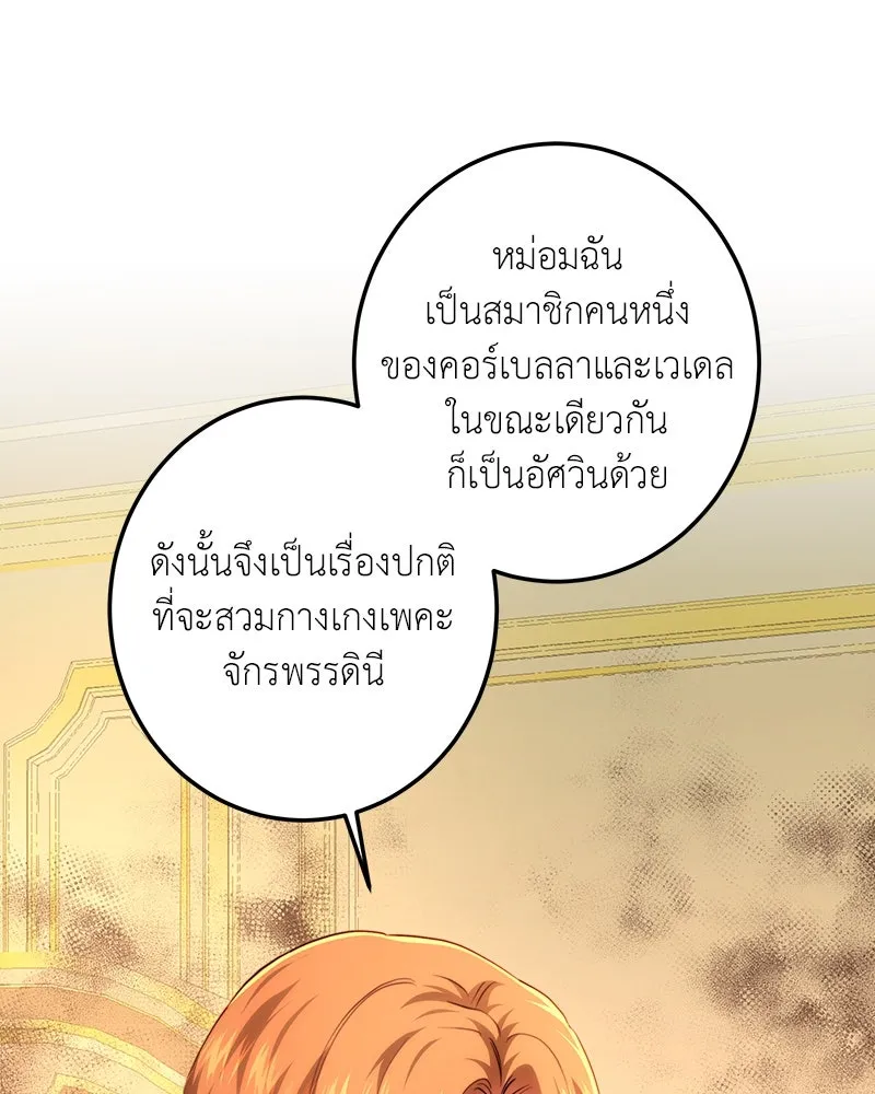 เจ้าหญิงคลั่งแห่งวังหลวง ตอนที่ 114 รูปที่ 125