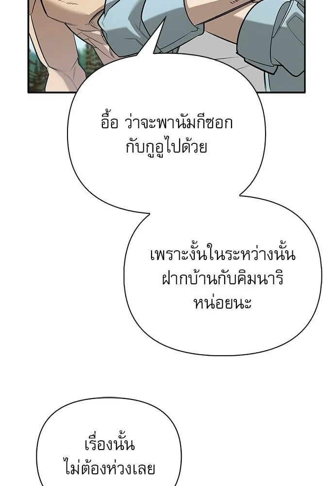 ชีวิตฮีลใจนายฮันเตอร์คลาส S ตอนที่ 19 รูปที่ 79