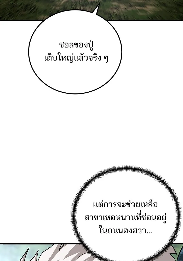 คุณปู่จอมยุทธกับหลานสาวสุดแกร่ง ตอนที่ 72 รูปที่ 82